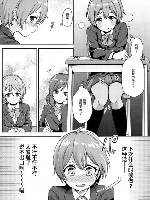 (C95) [クロ缶 (伊月クロ)] 凛の問題増幅中! (ラブライブ!) [羽喵个人翻译]_04