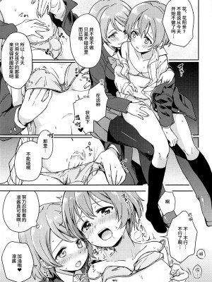 (C95) [クロ缶 (伊月クロ)] 凛の問題増幅中! (ラブライブ!) [羽喵个人翻译]_12