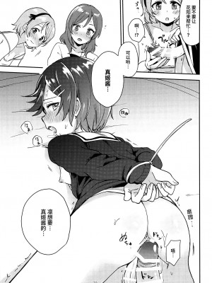 (C95) [クロ缶 (伊月クロ)] 凛の問題増幅中! (ラブライブ!) [羽喵个人翻译]_26