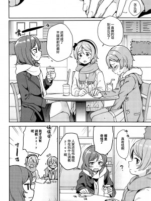 (C95) [クロ缶 (伊月クロ)] 凛の問題増幅中! (ラブライブ!) [羽喵个人翻译]_15