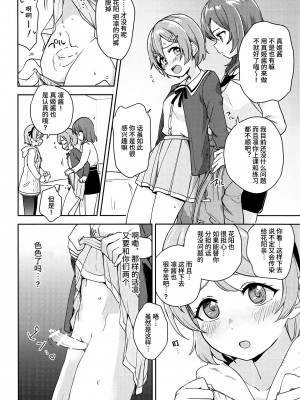 (C95) [クロ缶 (伊月クロ)] 凛の問題増幅中! (ラブライブ!) [羽喵个人翻译]_19