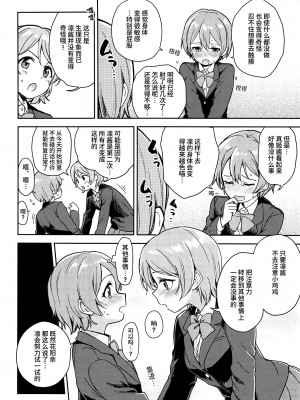 (C95) [クロ缶 (伊月クロ)] 凛の問題増幅中! (ラブライブ!) [羽喵个人翻译]_11