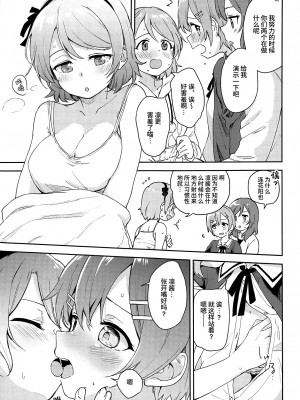 (C95) [クロ缶 (伊月クロ)] 凛の問題増幅中! (ラブライブ!) [羽喵个人翻译]_20