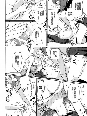 (C95) [クロ缶 (伊月クロ)] 凛の問題増幅中! (ラブライブ!) [羽喵个人翻译]_29