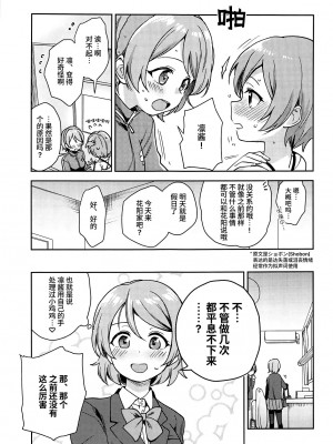 (C95) [クロ缶 (伊月クロ)] 凛の問題増幅中! (ラブライブ!) [羽喵个人翻译]_10