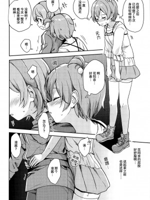 (C95) [クロ缶 (伊月クロ)] 凛の問題増幅中! (ラブライブ!) [羽喵个人翻译]_09