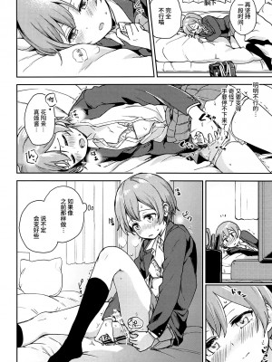 (C95) [クロ缶 (伊月クロ)] 凛の問題増幅中! (ラブライブ!) [羽喵个人翻译]_07