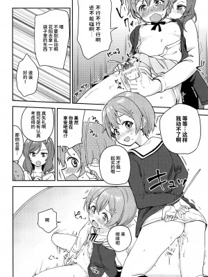 (C95) [クロ缶 (伊月クロ)] 凛の問題増幅中! (ラブライブ!) [羽喵个人翻译]_23