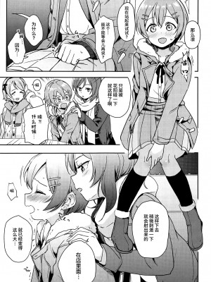 (C95) [クロ缶 (伊月クロ)] 凛の問題増幅中! (ラブライブ!) [羽喵个人翻译]_16