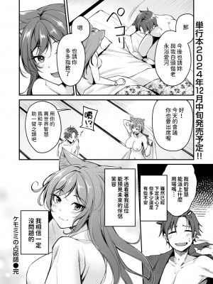 [れぐでく]&nbsp;&nbsp; ケモミミの占術師 ~君と未来を~&nbsp;&nbsp;(異世快楽天 Vol.35) [中国翻訳]_22