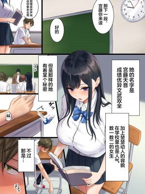 (C103) [Noizy Sweet (解凍にゃんこ)] スキあらばエッチしたいクラスメイト 1限目 宮藤天音 (オリジナル) [DL版] [中国翻訳]_04