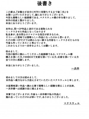 [一兵卒 (マクスウェル)] 女騎士が自分にNTR×完堕ちするまで後〇日 [中国翻译]_27