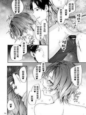 [furuike (スミヤ)] おさがりセックスフレンドAnother 油谷サエ編 [白杨汉化组] [DL版]_17