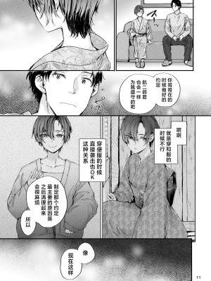 [furuike (スミヤ)] おさがりセックスフレンドAnother 油谷サエ編 [白杨汉化组] [DL版]_12