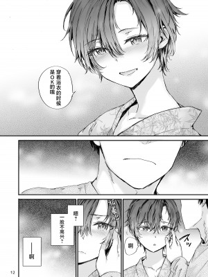 [furuike (スミヤ)] おさがりセックスフレンドAnother 油谷サエ編 [白杨汉化组] [DL版]_13