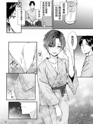 [furuike (スミヤ)] おさがりセックスフレンドAnother 油谷サエ編 [白杨汉化组] [DL版]_11