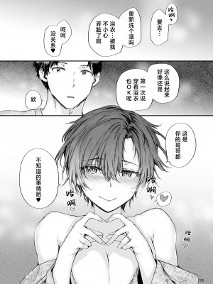 [furuike (スミヤ)] おさがりセックスフレンドAnother 油谷サエ編 [白杨汉化组] [DL版]_20