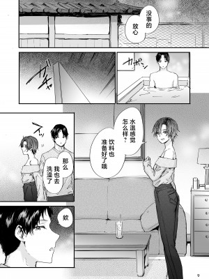 [furuike (スミヤ)] おさがりセックスフレンドAnother 油谷サエ編 [白杨汉化组] [DL版]_10