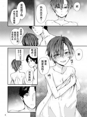 [furuike (スミヤ)] おさがりセックスフレンドAnother 油谷サエ編 [白杨汉化组] [DL版]_09