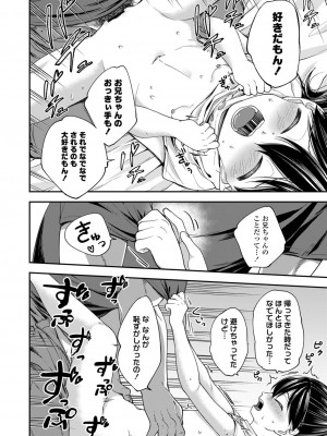 [胃出ショータ] らぶ＆ぴーちゅ [DL版]_72