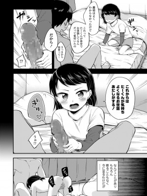 [胃出ショータ] らぶ＆ぴーちゅ [DL版]_82