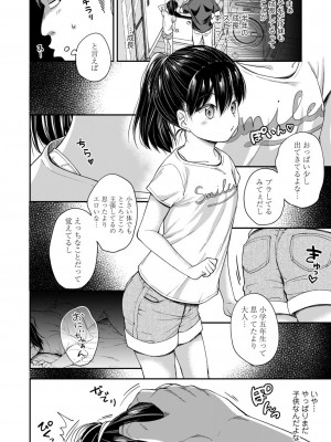 [胃出ショータ] らぶ＆ぴーちゅ [DL版]_54