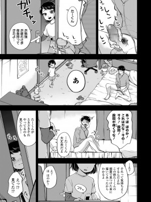 [胃出ショータ] らぶ＆ぴーちゅ [DL版]_81