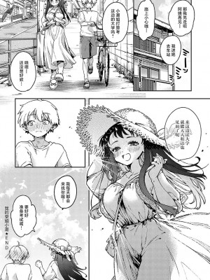 [浅間ひなみ] 従姉のうしおちゃん (COMIC アンスリウム 2024年4月号) [白杨汉化组] [DL版]_32