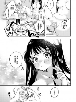 [浅間ひなみ] 従姉のうしおちゃん (COMIC アンスリウム 2024年4月号) [白杨汉化组] [DL版]_31