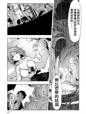 [守月史貴] 神さまの怨結び 第12巻_049