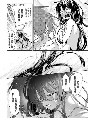 [守月史貴] 神さまの怨結び 第12巻_054