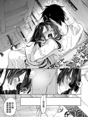 [守月史貴] 神さまの怨結び 第12巻_059