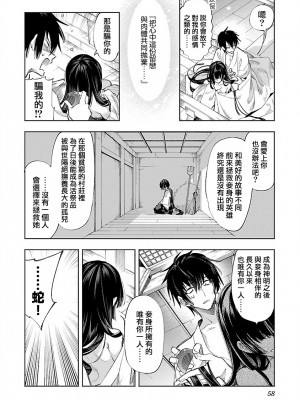 [守月史貴] 神さまの怨結び 第12巻_060