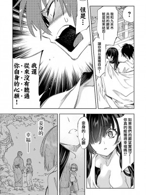 [守月史貴] 神さまの怨結び 第12巻_061