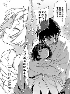 [守月史貴] 神さまの怨結び 第12巻_065