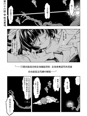 [守月史貴] 神さまの怨結び 第12巻_069