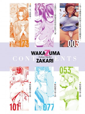 [綾枷家の猫 (綾枷ちよこ、綾枷りべり)] 若妻ざかり [無修正]_007