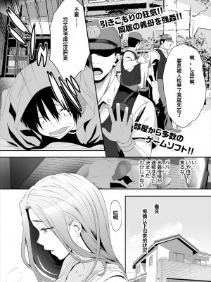 [牧だいきち] 絶賛配信中ッ義母肉便器計画! 1-5 [無修正]_054