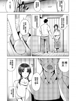 [綾枷家の猫 (綾枷ちよこ、綾枷りべり)]再婚相手の息子は昔、私を犯したあの子でした [無修正]_012