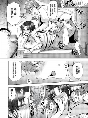 [綾枷家の猫 (綾枷ちよこ、綾枷りべり)]再婚相手の息子は昔、私を犯したあの子でした [無修正]_029