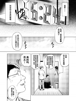 [綾枷家の猫 (綾枷ちよこ、綾枷りべり)]再婚相手の息子は昔、私を犯したあの子でした [無修正]_045