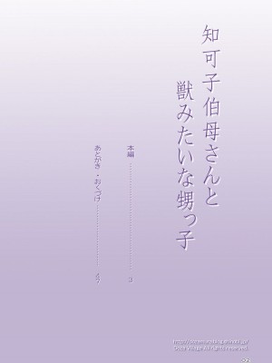 [DOZA Village (どざむら)] 知可子伯母さんと獣みたいな甥っ子 [無修正]_002