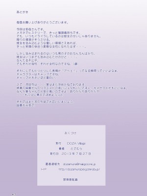 [DOZA Village (どざむら)] 知可子伯母さんと獣みたいな甥っ子 [無修正]_047