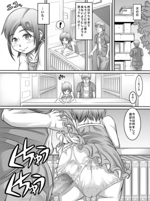 [めいど党 (谷町めいど)] 街角の天使達5(完全版)_26