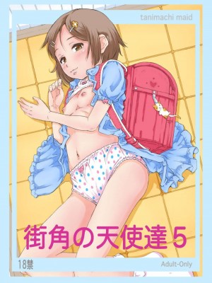 [めいど党 (谷町めいど)] 街角の天使達5(完全版)_28