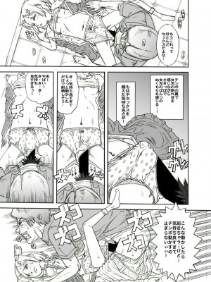 [めいど党 (谷町めいど)] 街角の天使達5(完全版)_37