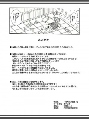 [めいど党 (谷町めいど)] 街角の天使達5(完全版)_40