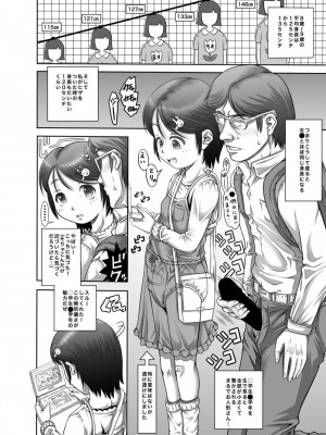 [めいど党 (谷町めいど)] 街角の天使達6(完全版)_04