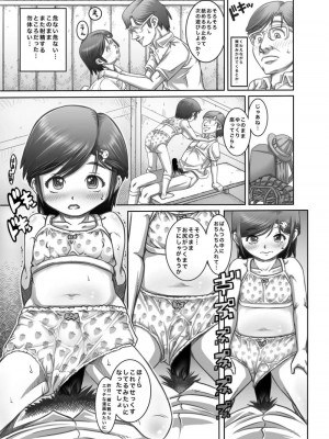 [めいど党 (谷町めいど)] 街角の天使達6(完全版)_15