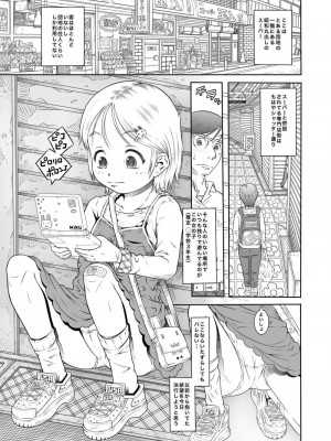 [めいど党 (谷町めいど)] 街角の天使達6(完全版)_26